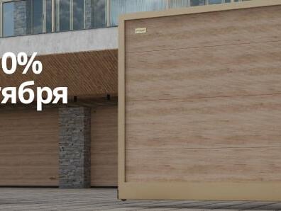 Снижение цен на ворота, калитки и заборные секции